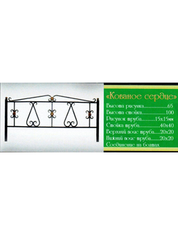 ОГР Кованое сердце стоимость за метр погонный