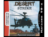 &quot;Desert Strike&quot; Игра для MDP