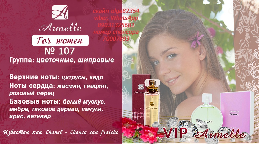 армель 107