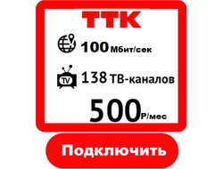 Подключить Интернет+ТВ в Калининграде - от провайдера ТТК