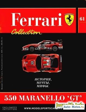 Журнал с моделью &quot;Феррари&quot; №61. Ferrari 550 Maranello &quot;GT&quot;