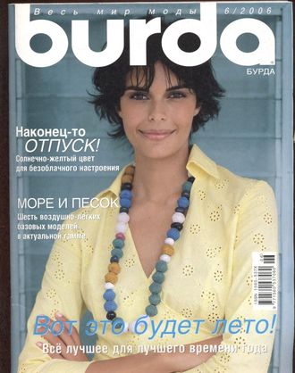 Журнал «Бурда» №6 (июнь) 2006 год