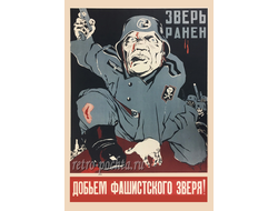 7539 Д Моор плакат 1943 г