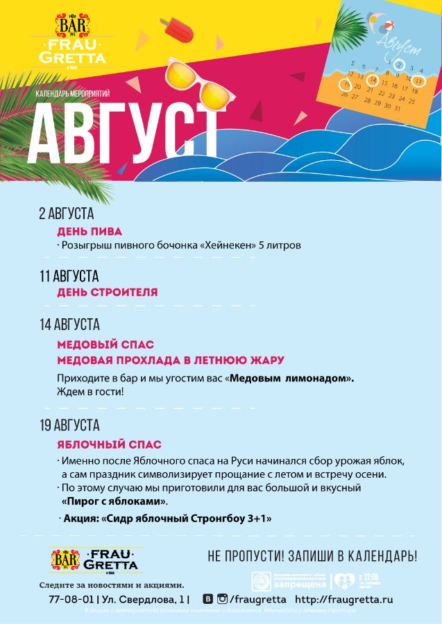 БАР "ФРАУ ГРЕТТА" - Лучшие Немецкий Бар в Тольятти