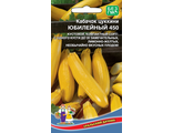 Кабачок цуккини Юбилейный 450 Уральский Дачник