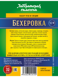 Набор трав и специй для самогона - БЕХЕРОВКА