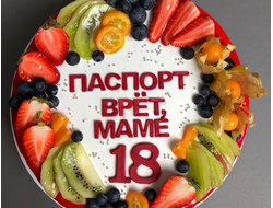 Паспорт врёт