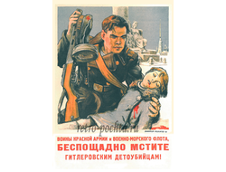 7521 В Иванов плакат 1943 г