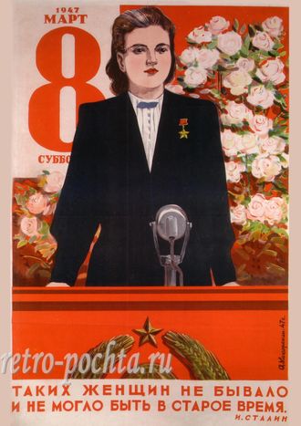 8м 1731 А Кокорекин 1947 плакат