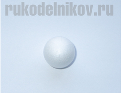 шарик из пенопласта, диаметр-25 мм