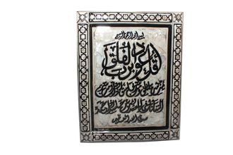 Мусульманская картина перламутровая с надписью суры "Аль-Фаляк" 27х34 см купить в Москве