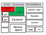 Пульт управления предприятием