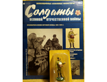 Солдаты ВОВ журнал №182. Красноармеец военно-почтовой службы, 1943–1945 гг.