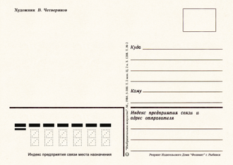 7113 В Четвериков 1984 г
