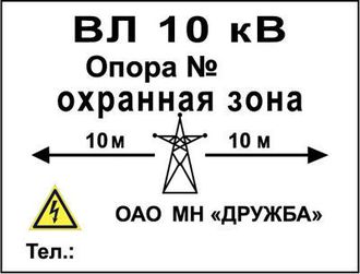 Знак «Номер опор ЛЭП контактной сети»