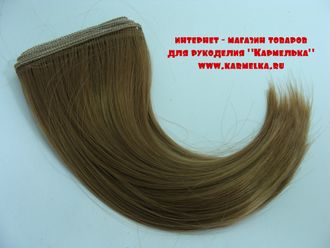 Волосы №13-20 прямые с изгибом - длина волос 15см, длина тресса около 1м, цвет коричневый - 110р/шт