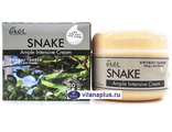 EKEL Крем для лица со Змеиным Ядом Ample Intensive Cream Snake, 100 г. 771178