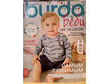 Журнал &quot;Бурда Беби (Burda Baby)&quot; Украина Спецвыпуск 1/2018 год