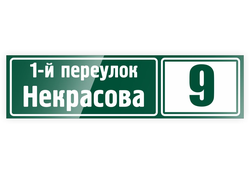 Табличка прямоугольная 600 х 160 мм на металле