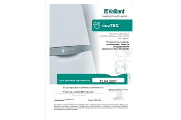 Сертификат vaillant EcoTec