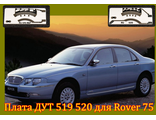 Плата датчика топлива 519 520 Rover 75