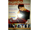 Журнал &quot;Бурда (Burda)&quot; Спецвыпуск - мода для невысоких №2/1999 (осень-зима 1999 год)