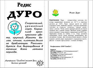 Редис Дуро 2 г. белый пакет