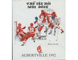 Хоккей. Вьетнам. Альбервилль-1992