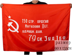 Флаги с символикой победы в ВОВ