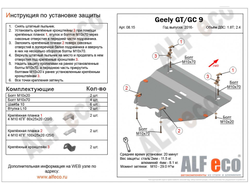 Geely Emgrand GT/GC 9 2015-2019 V-1,8T; 2,4 Защита картера и КПП (Сталь 2мм) ALF0815ST
