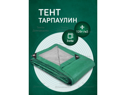 Тент Тарпаулин 3x4 м, 120 г/м2, шаг люверсов 0,5м строительный защитный укрывной купить в Домодедово
