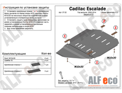Cadillac Escalade /Tahoe 2006-2014 V-6.2 Защита КПП и РК (Сталь 2мм) ALF3702ST