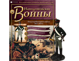 &quot;Наполеоновские войны&quot; журнал №175 Кондуктор Инженерного корпуса, 1812-1814 гг.