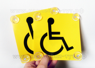 Купить знак инвалида на присоске на лобовое стекло авто. Значок инвалид в авто внутренний.