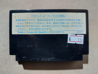 №118 Star Soldier для Famicom / Денди (Япония)
