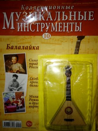 Журнал с вложением &quot;Коллекционные музыкальные инструменты&quot; №10. Балалайка