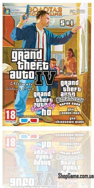 GTA IV + GTA San Andreas Super Cars + GTA Vice City HD + GTA (5в1) ПК