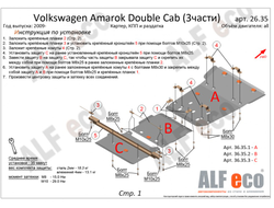 Volkswagen Amarok Double Cab (2H) 2010-2019 V-2,0TD Защита картера (Сталь 2мм) ALF26351ST