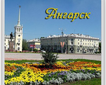 Братск-Ангарск, Ангарск-Братск