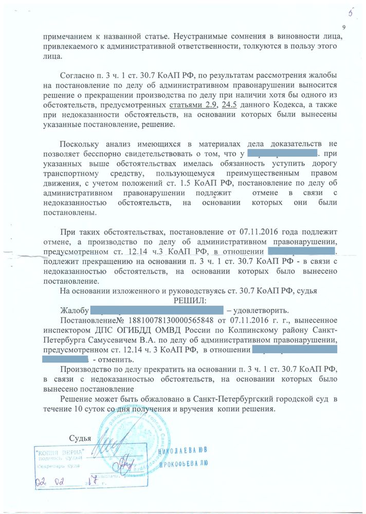 статья 12.14 ч.3 КоАП РФ