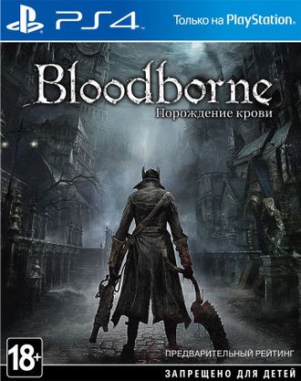 Bloodborne Порождение крови (Рус) для PS4