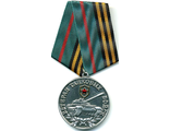 Медаль Ветеран танковых войск
