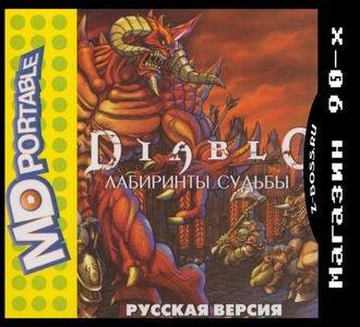 &quot;Diablo&quot; Игра для MDP