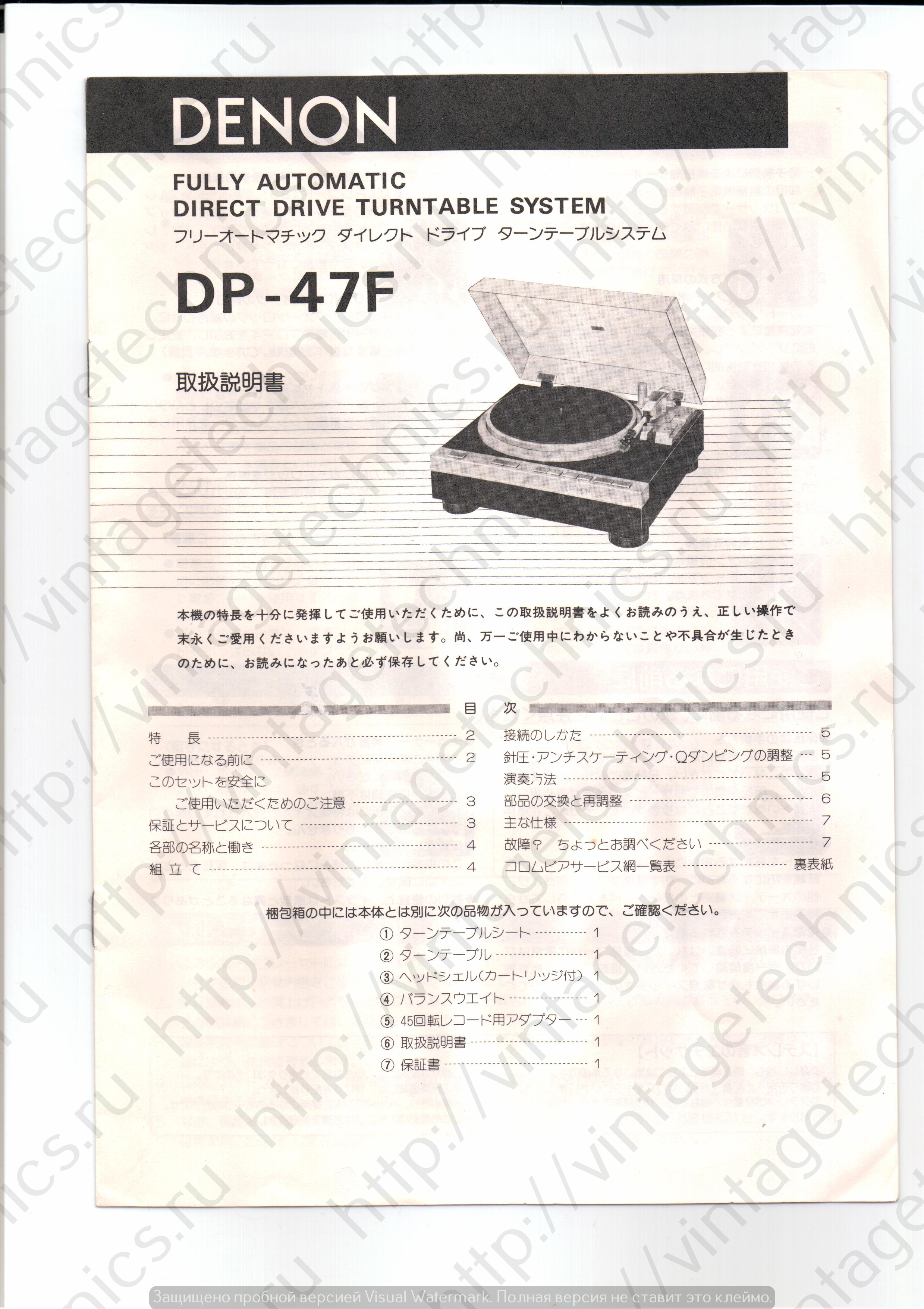 Инструкция (Manual) Denon DP-47F