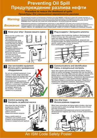 Плакат ИМО «Предупреждение разлива нефти» (RUS/ENG)