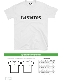 Футболка детская "BANDITOS"