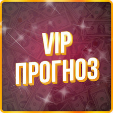 VIP ставка на спортивное событие, коэффициент 2.40-4.10 Предупреждаем о рисках, в любом деле есть они, ставки на спорт не являются исключением.