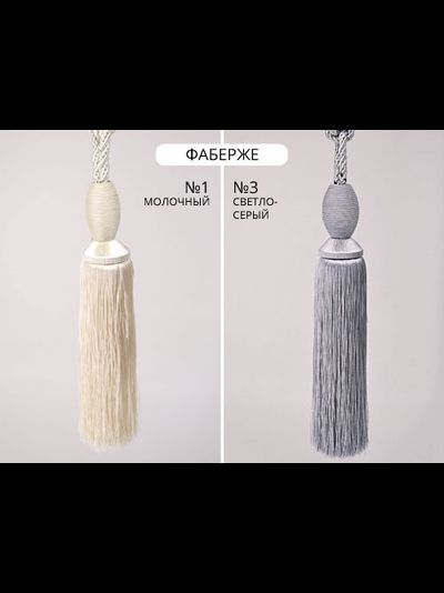 Арт. Фаберже. Купить в Воронеже оптом подхваты с кистями