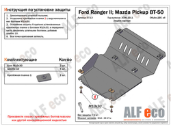 Ford Ranger II 2006-2011 V-all Защита картера (Сталь 2мм) ALF0713ST
