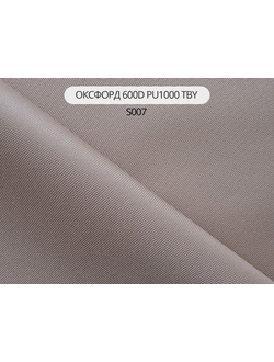 Арт. Оксфорд 600D TBY. Уличная ткань с пропиткой